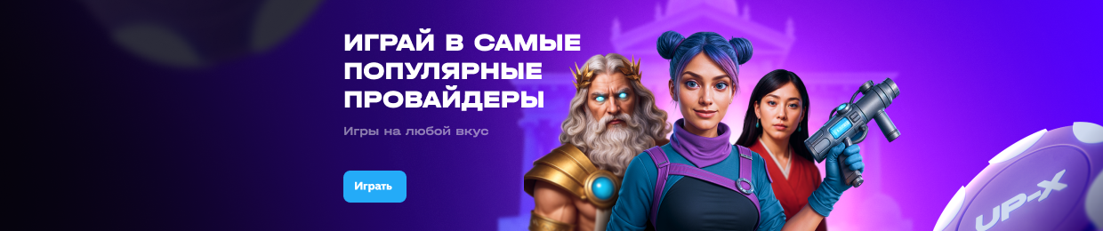 Рабочее зеркало UPX: Стратегия и официальный сайт RU Рабочее зеркало UPX: Стратегия и официальный сайт RU